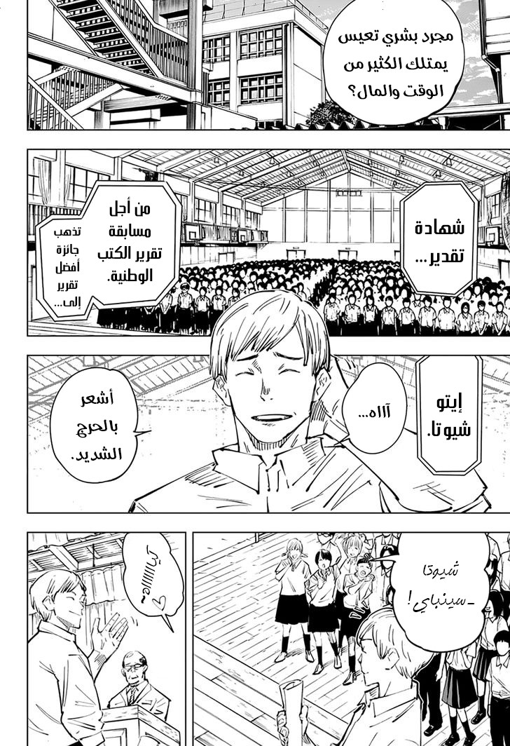Read Jujutsu Kaisen Ar Manga Online