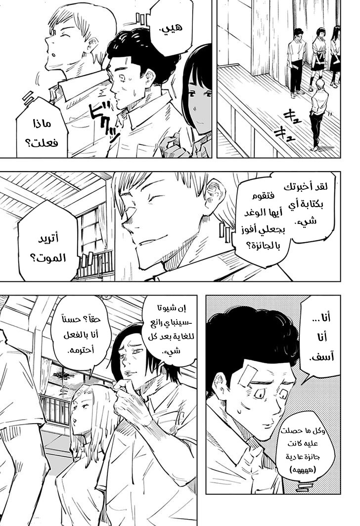 Read Jujutsu Kaisen Ar Manga Online