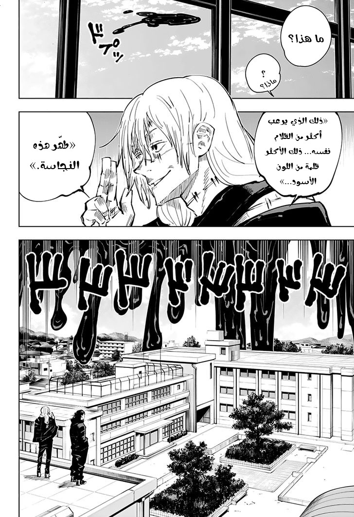 Read Jujutsu Kaisen Ar Manga Online