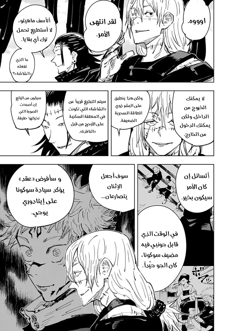 Read Jujutsu Kaisen Ar Manga Online
