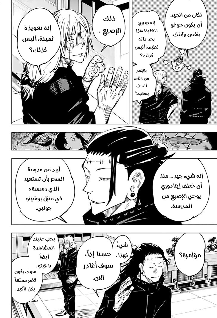 Read Jujutsu Kaisen Ar Manga Online