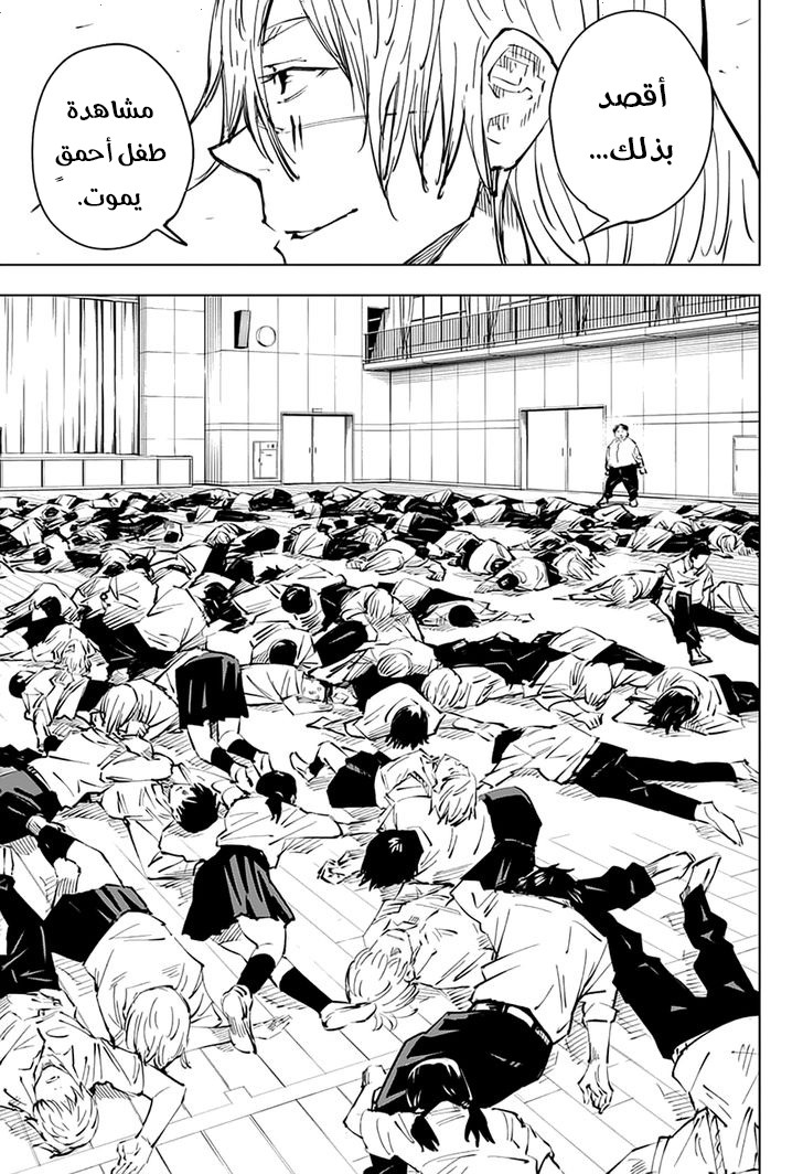 Read Jujutsu Kaisen Ar Manga Online