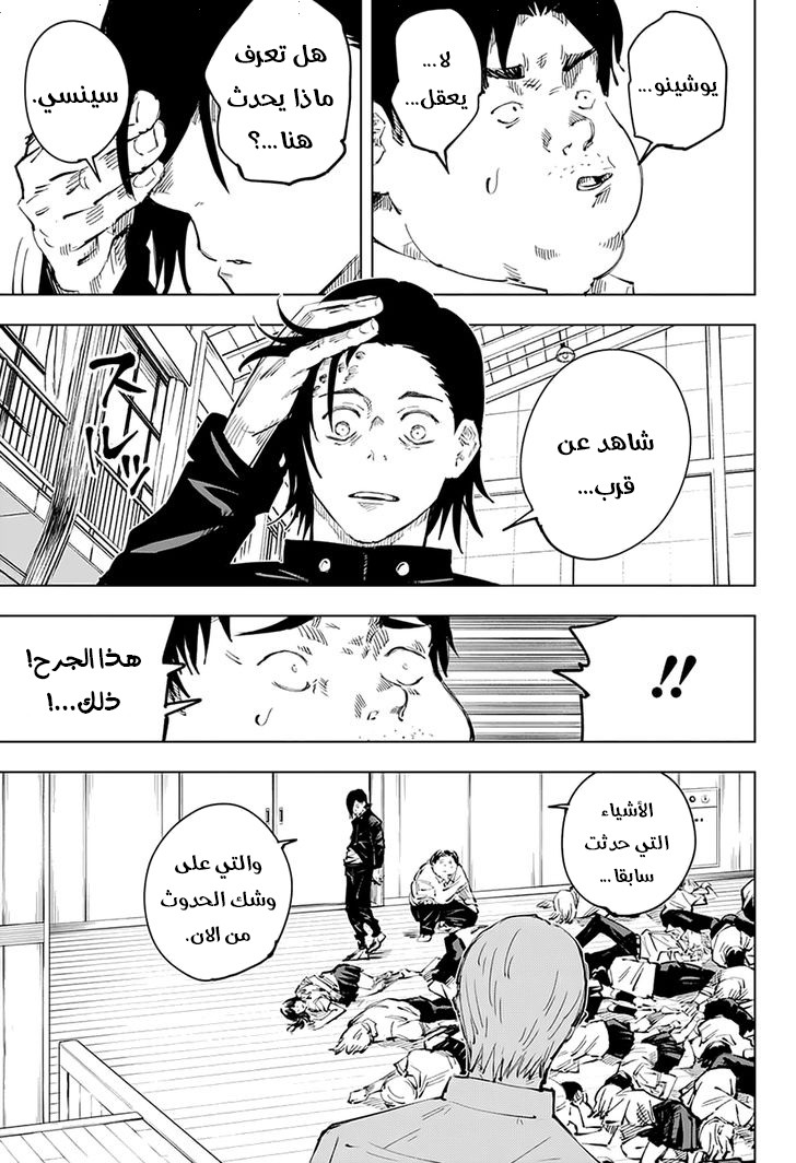 Read Jujutsu Kaisen Ar Manga Online