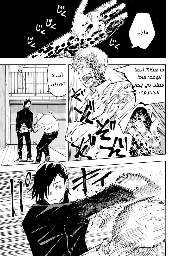 Read Jujutsu Kaisen Ar Manga Online