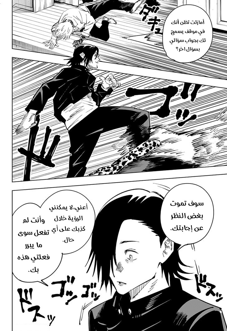 Read Jujutsu Kaisen Ar Manga Online