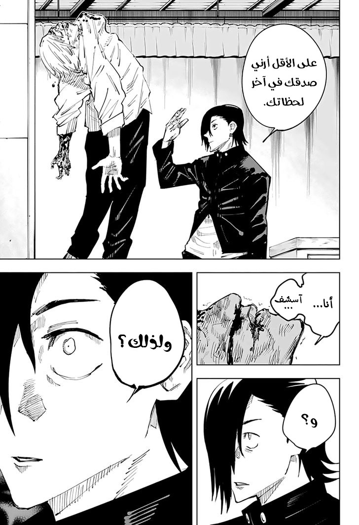 Read Jujutsu Kaisen Ar Manga Online