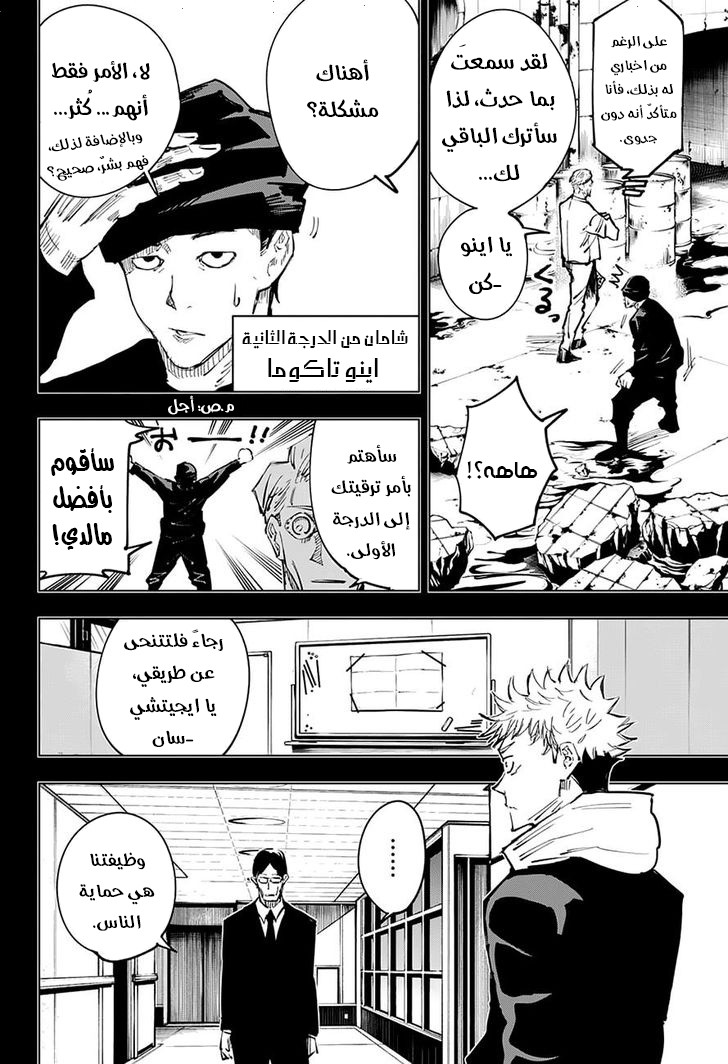 Read Jujutsu Kaisen Ar Manga Online