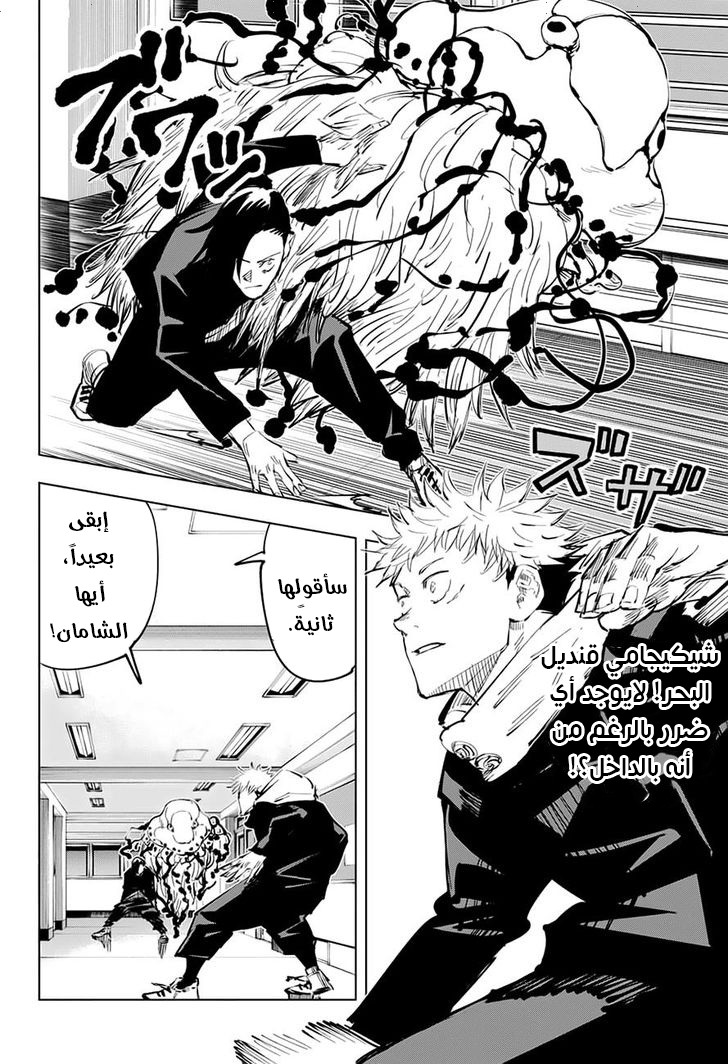 Read Jujutsu Kaisen Ar Manga Online
