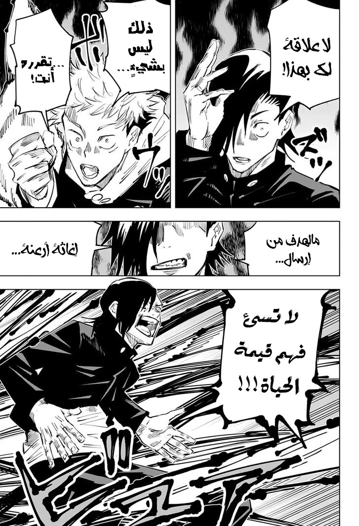 Read Jujutsu Kaisen Ar Manga Online