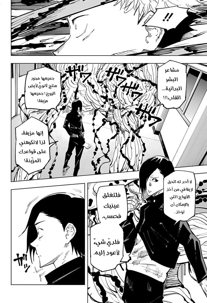 Read Jujutsu Kaisen Ar Manga Online
