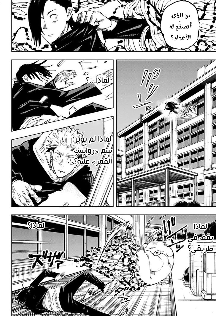 Read Jujutsu Kaisen Ar Manga Online