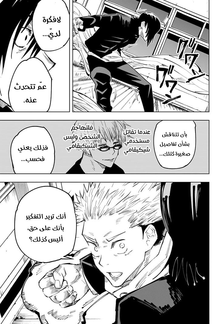 Read Jujutsu Kaisen Ar Manga Online