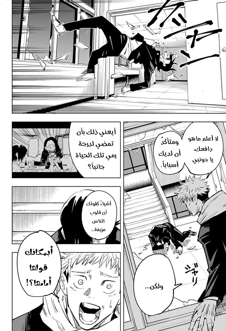 Read Jujutsu Kaisen Ar Manga Online