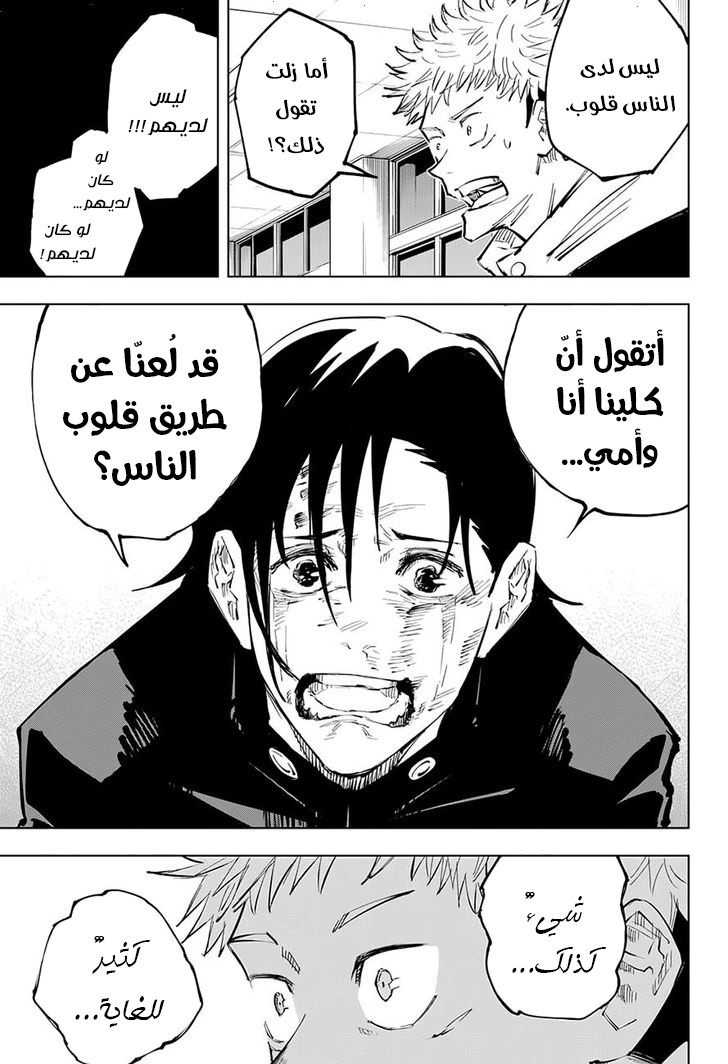 Read Jujutsu Kaisen Ar Manga Online