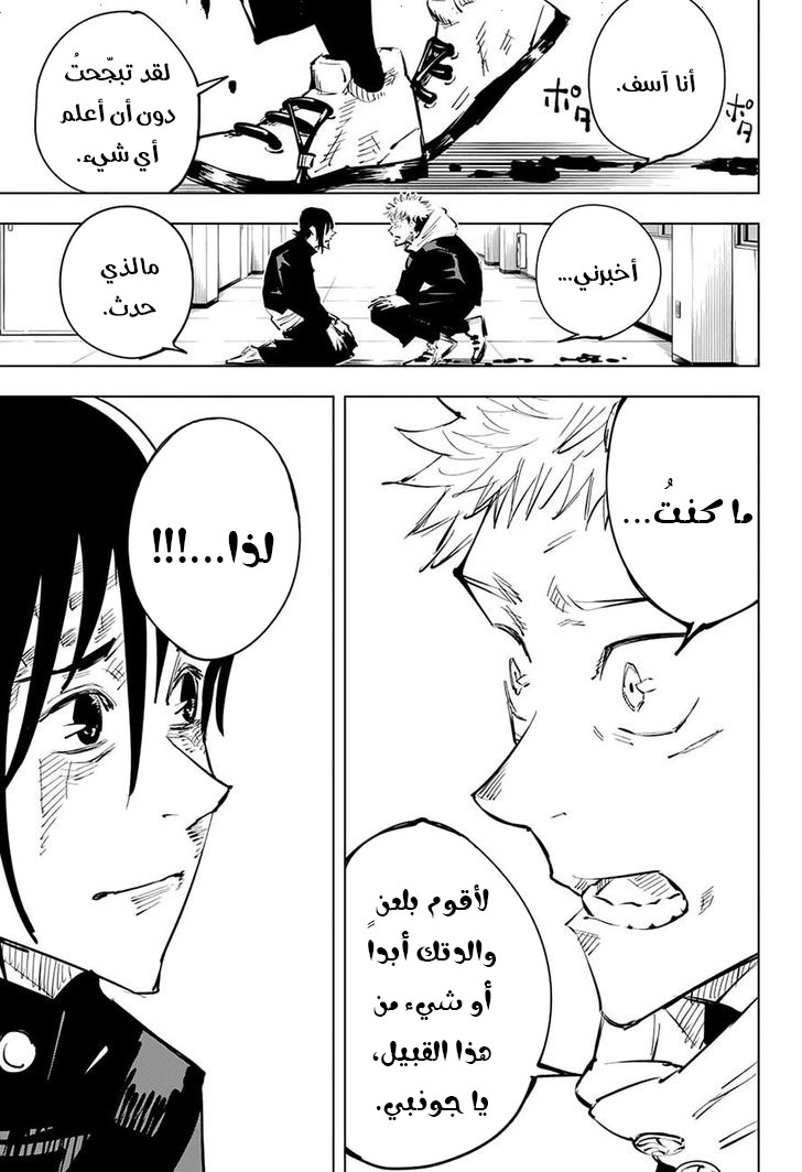 Read Jujutsu Kaisen Ar Manga Online