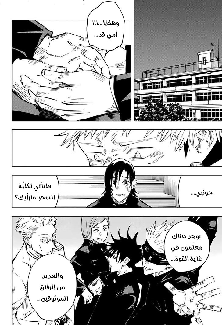 Read Jujutsu Kaisen Ar Manga Online