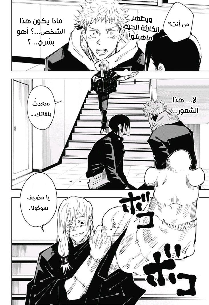 Read Jujutsu Kaisen Ar Manga Online