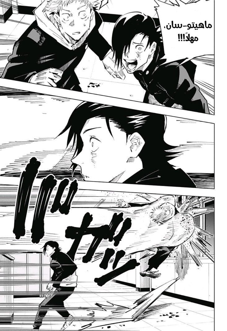 Read Jujutsu Kaisen Ar Manga Online