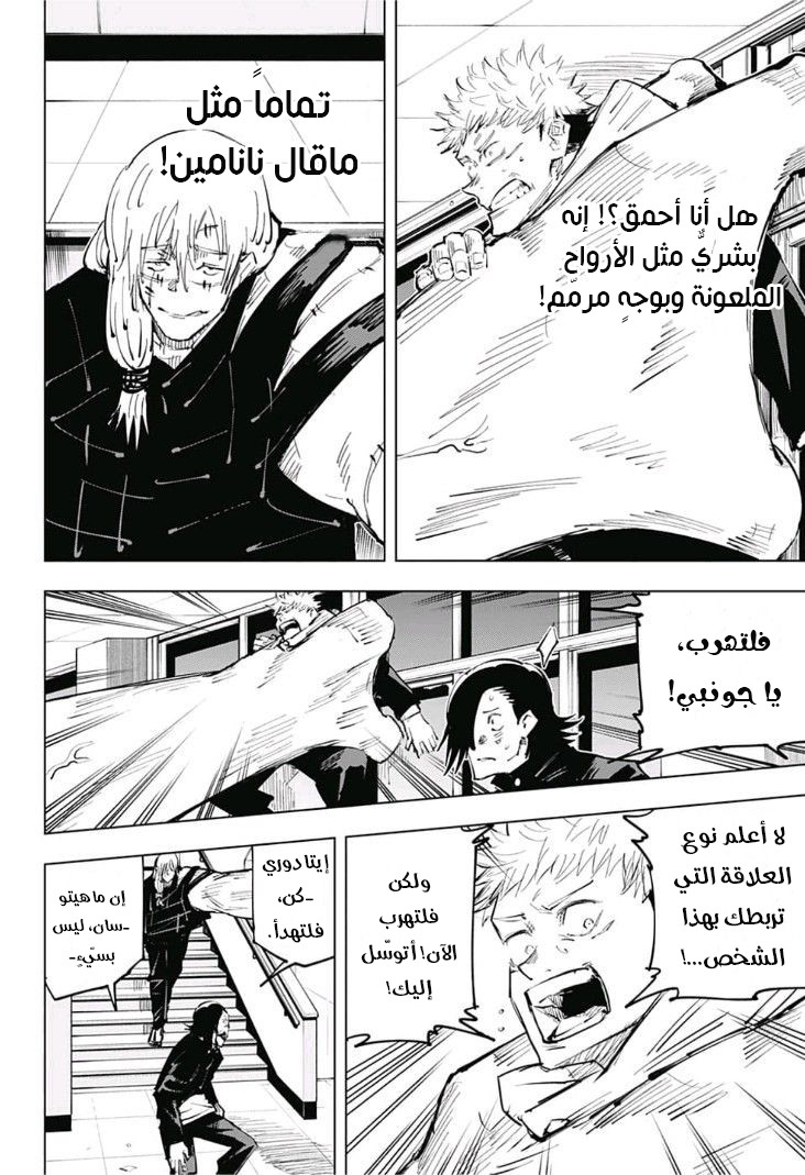 Read Jujutsu Kaisen Ar Manga Online