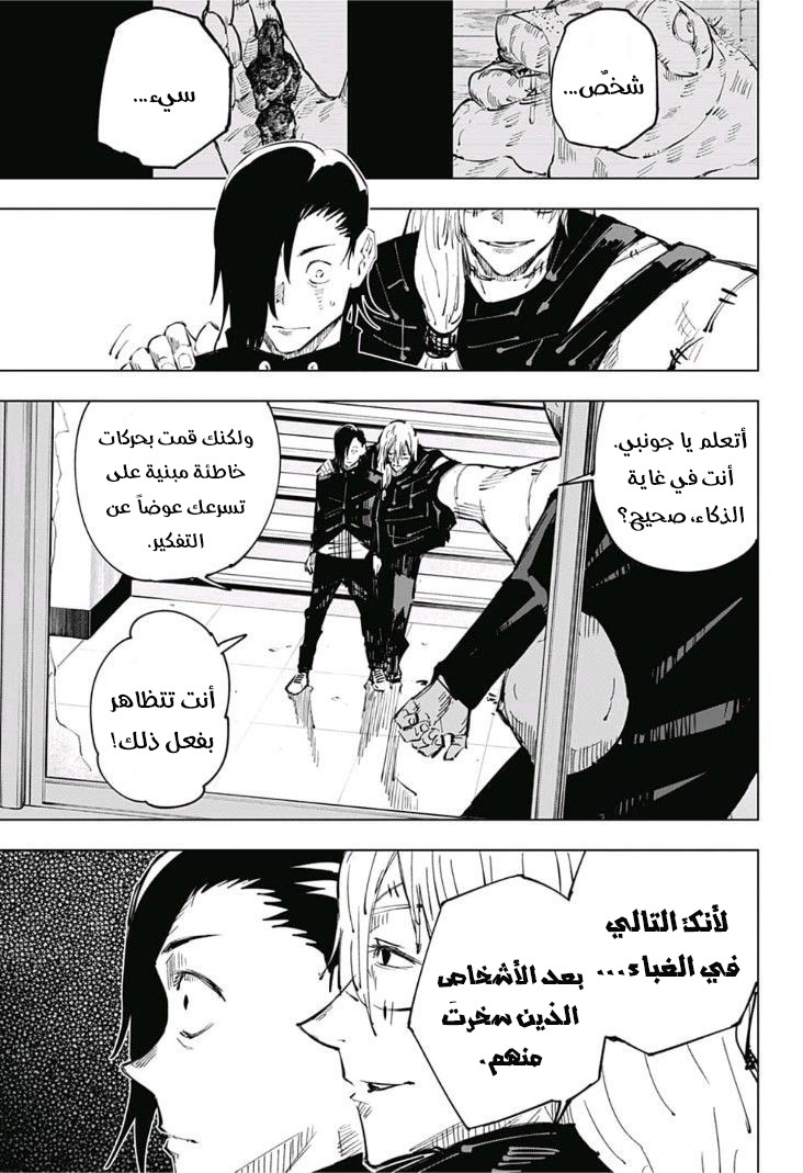 Read Jujutsu Kaisen Ar Manga Online