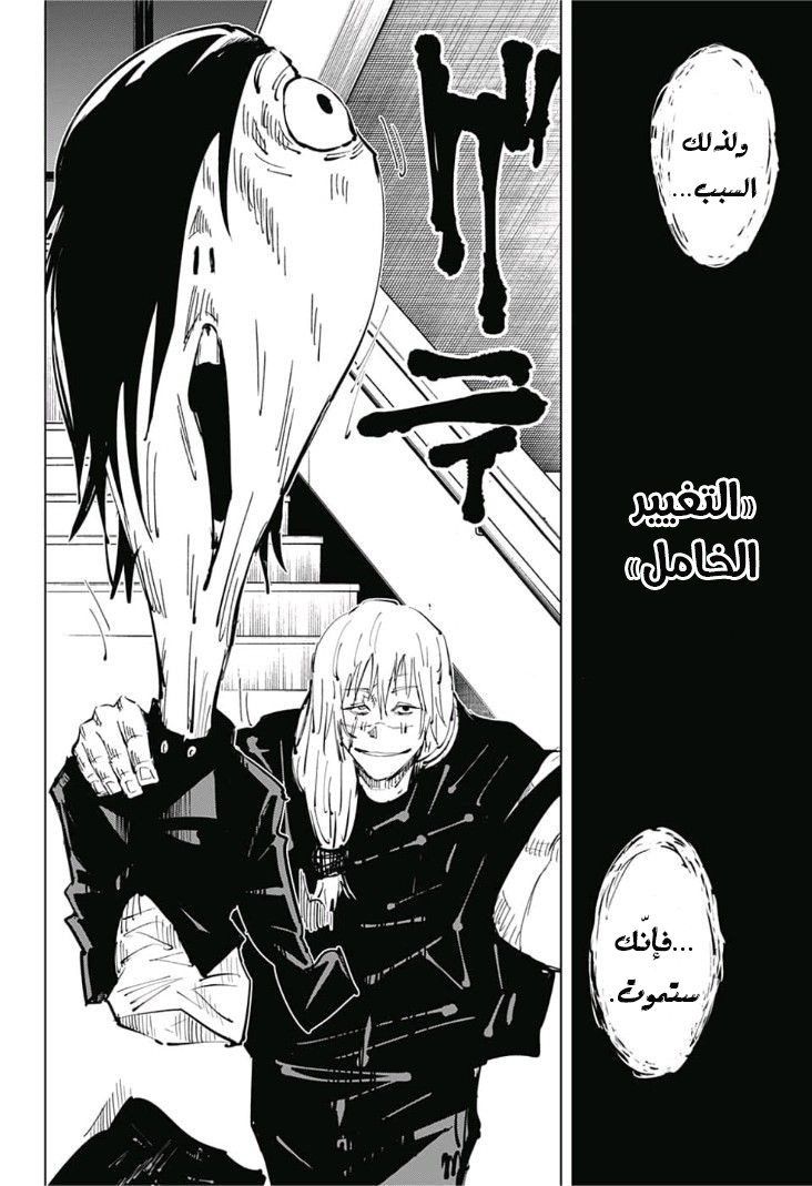 Read Jujutsu Kaisen Ar Manga Online