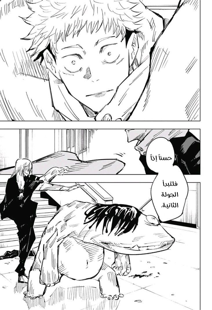 Read Jujutsu Kaisen Ar Manga Online