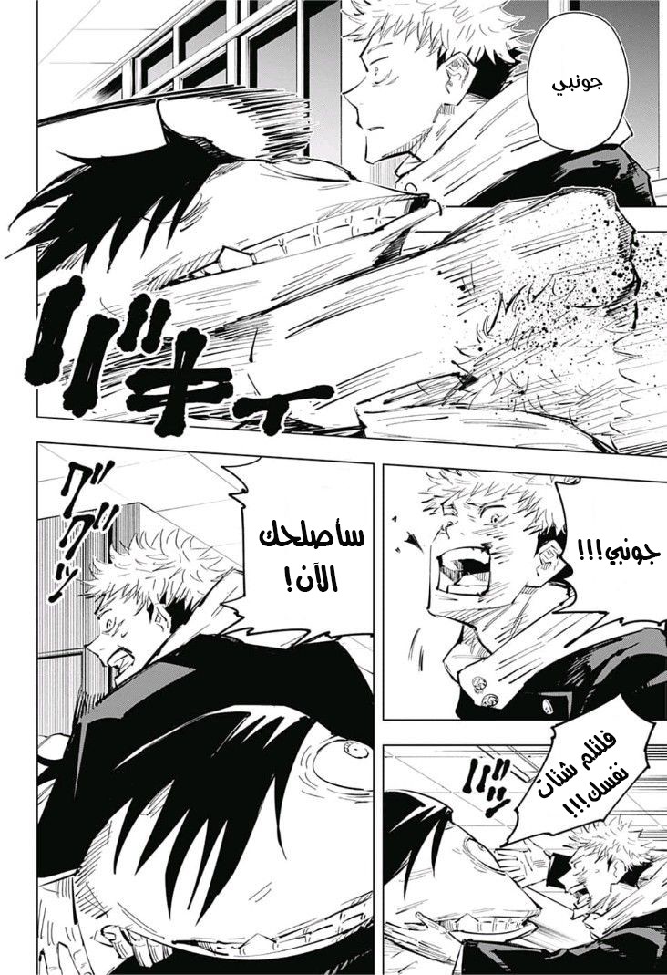 Read Jujutsu Kaisen Ar Manga Online