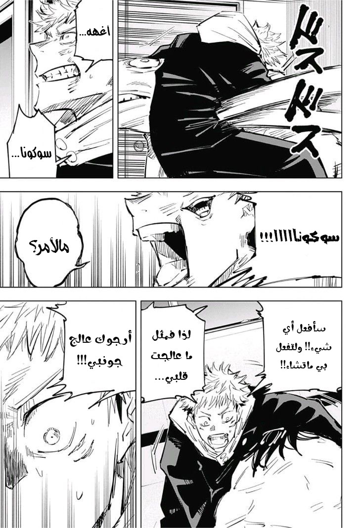 Read Jujutsu Kaisen Ar Manga Online