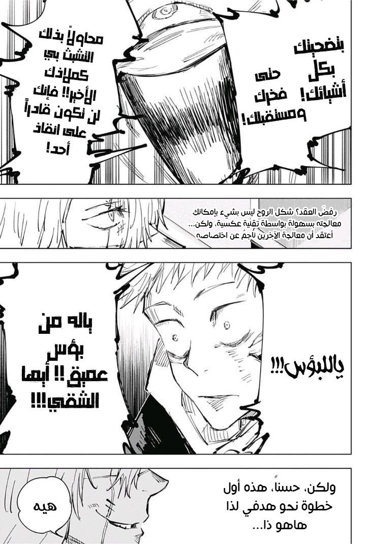 Read Jujutsu Kaisen Ar Manga Online