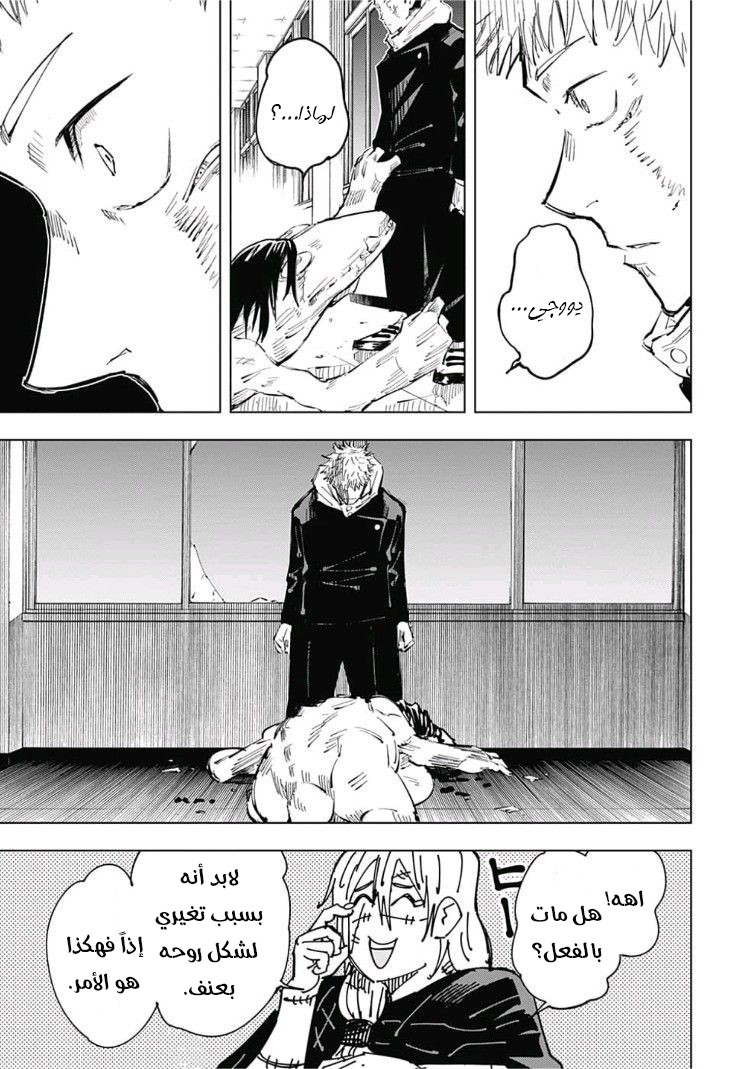 Read Jujutsu Kaisen Ar Manga Online