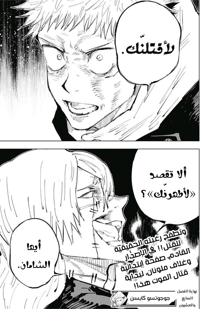 Read Jujutsu Kaisen Ar Manga Online