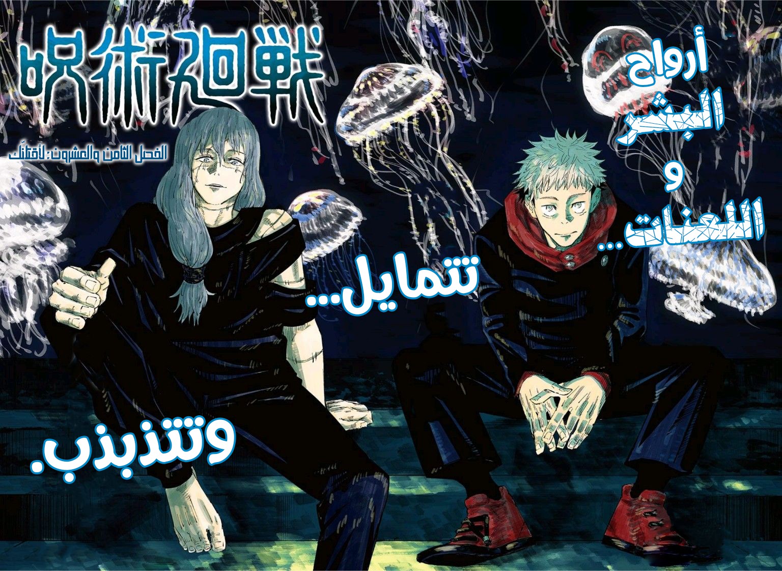 Read Jujutsu Kaisen Ar Manga Online