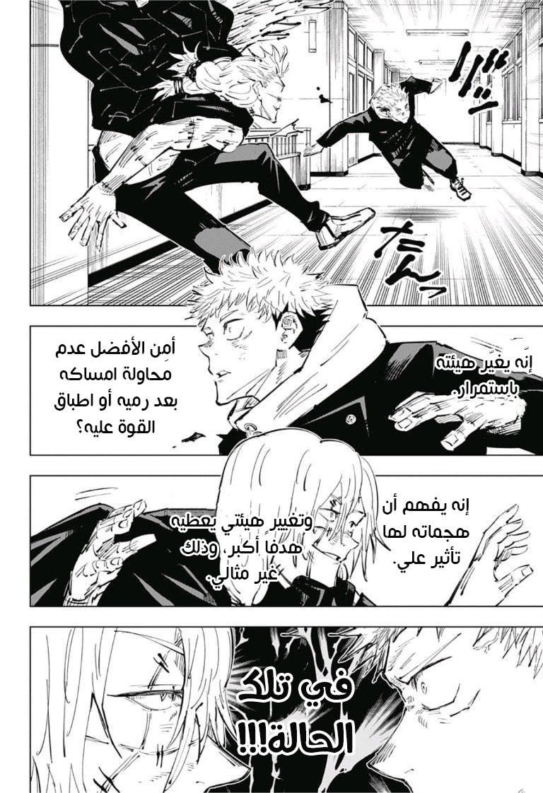 Read Jujutsu Kaisen Ar Manga Online