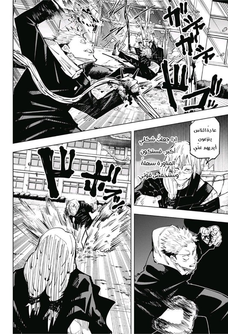 Read Jujutsu Kaisen Ar Manga Online