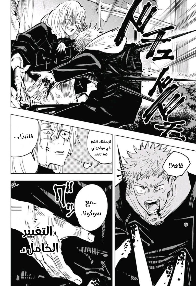 Read Jujutsu Kaisen Ar Manga Online