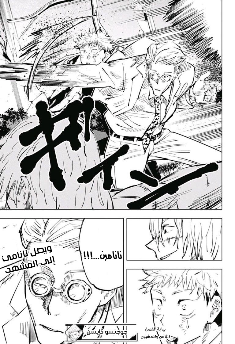 Read Jujutsu Kaisen Ar Manga Online