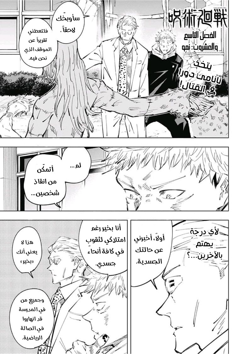 Read Jujutsu Kaisen Ar Manga Online