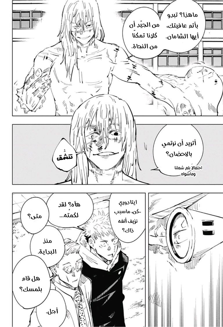 Read Jujutsu Kaisen Ar Manga Online