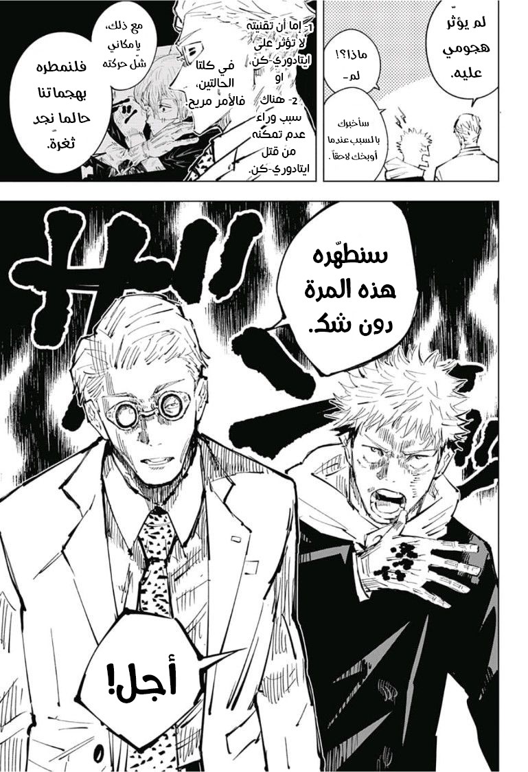 Read Jujutsu Kaisen Ar Manga Online