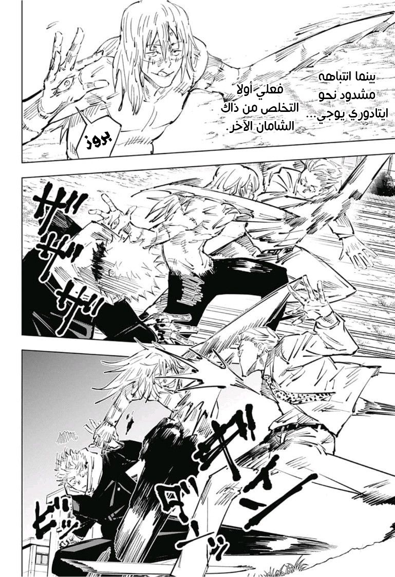 Read Jujutsu Kaisen Ar Manga Online