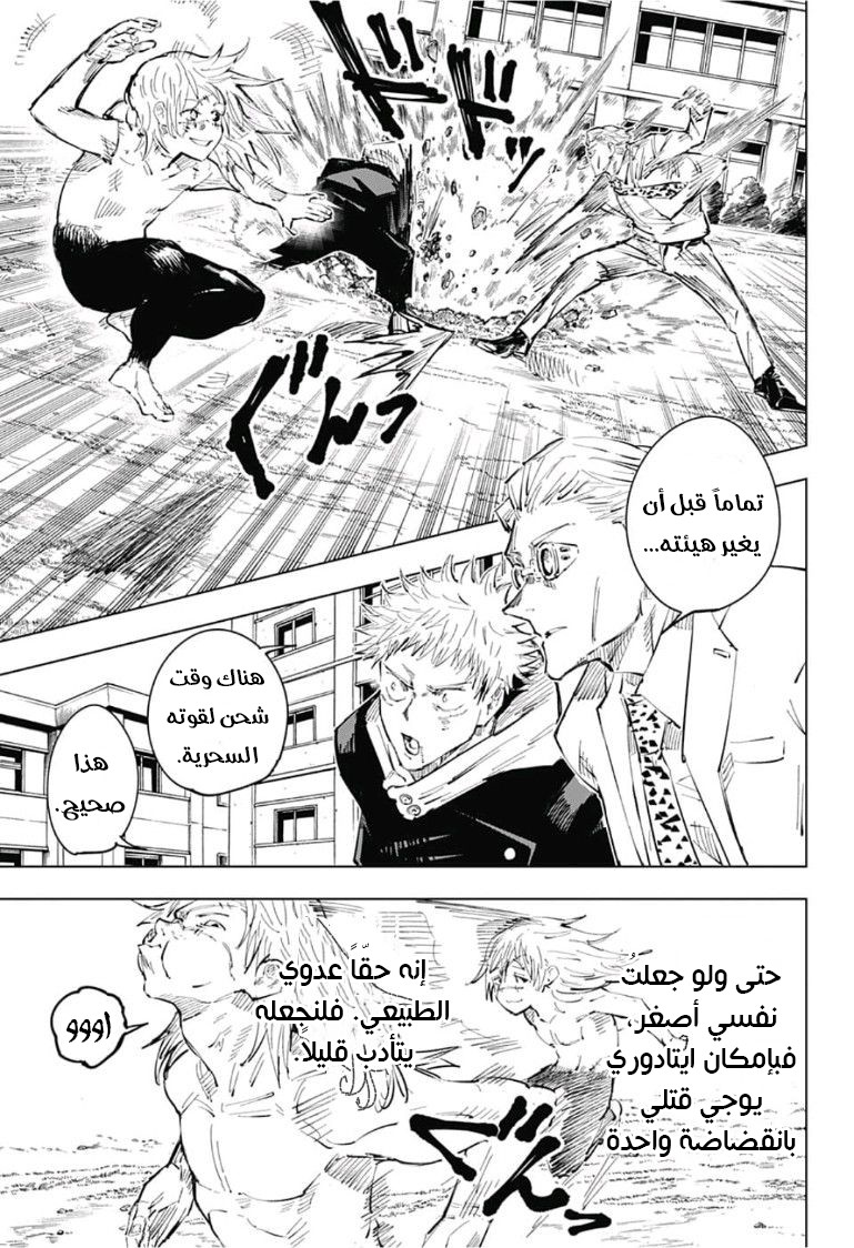 Read Jujutsu Kaisen Ar Manga Online