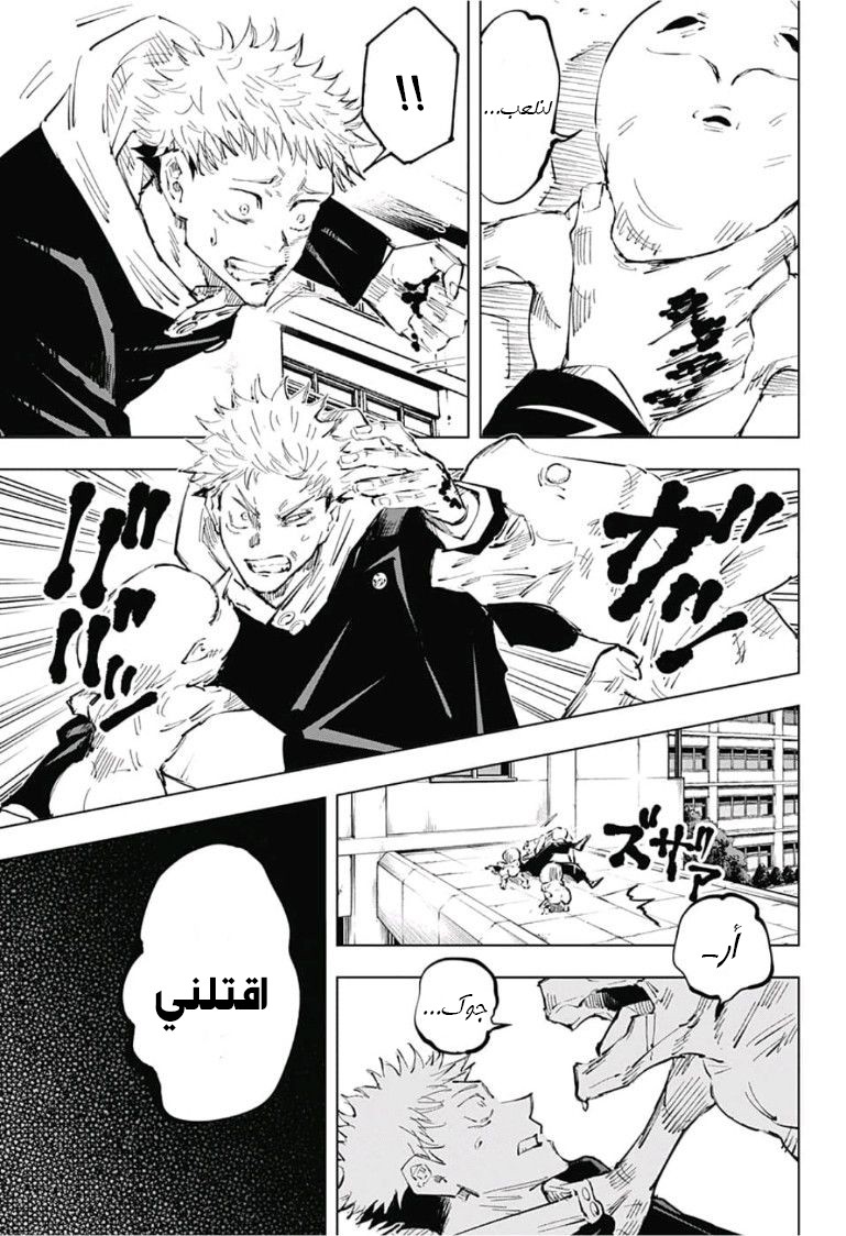 Read Jujutsu Kaisen Ar Manga Online