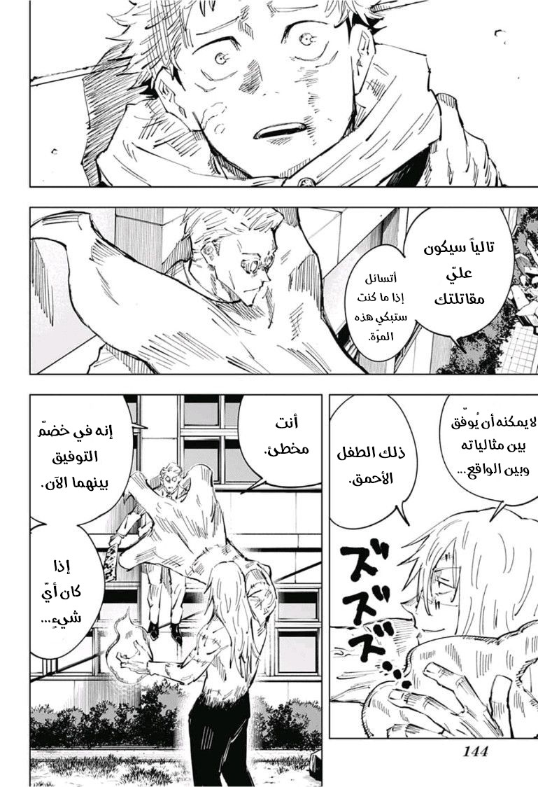 Read Jujutsu Kaisen Ar Manga Online
