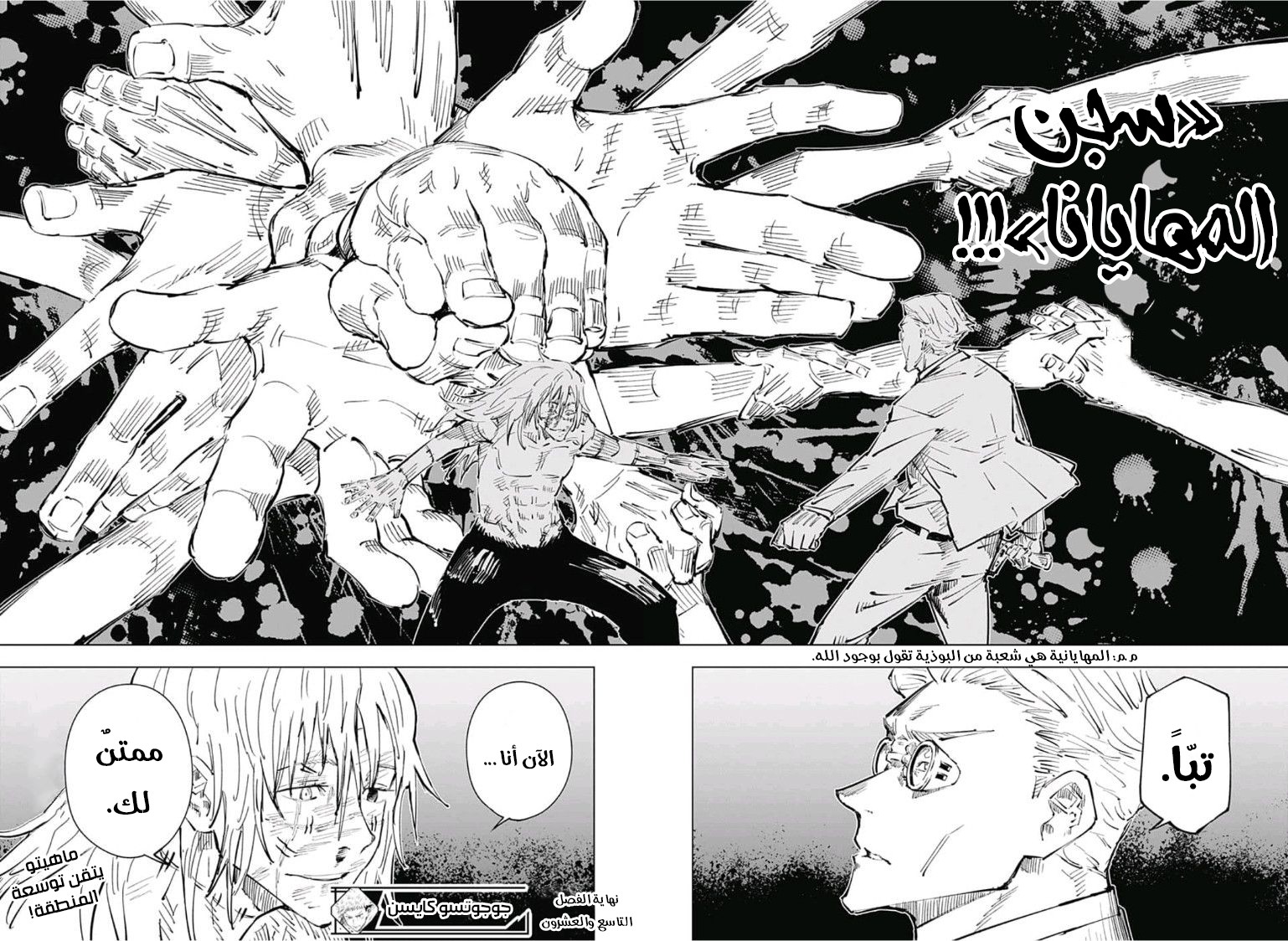 Read Jujutsu Kaisen Ar Manga Online