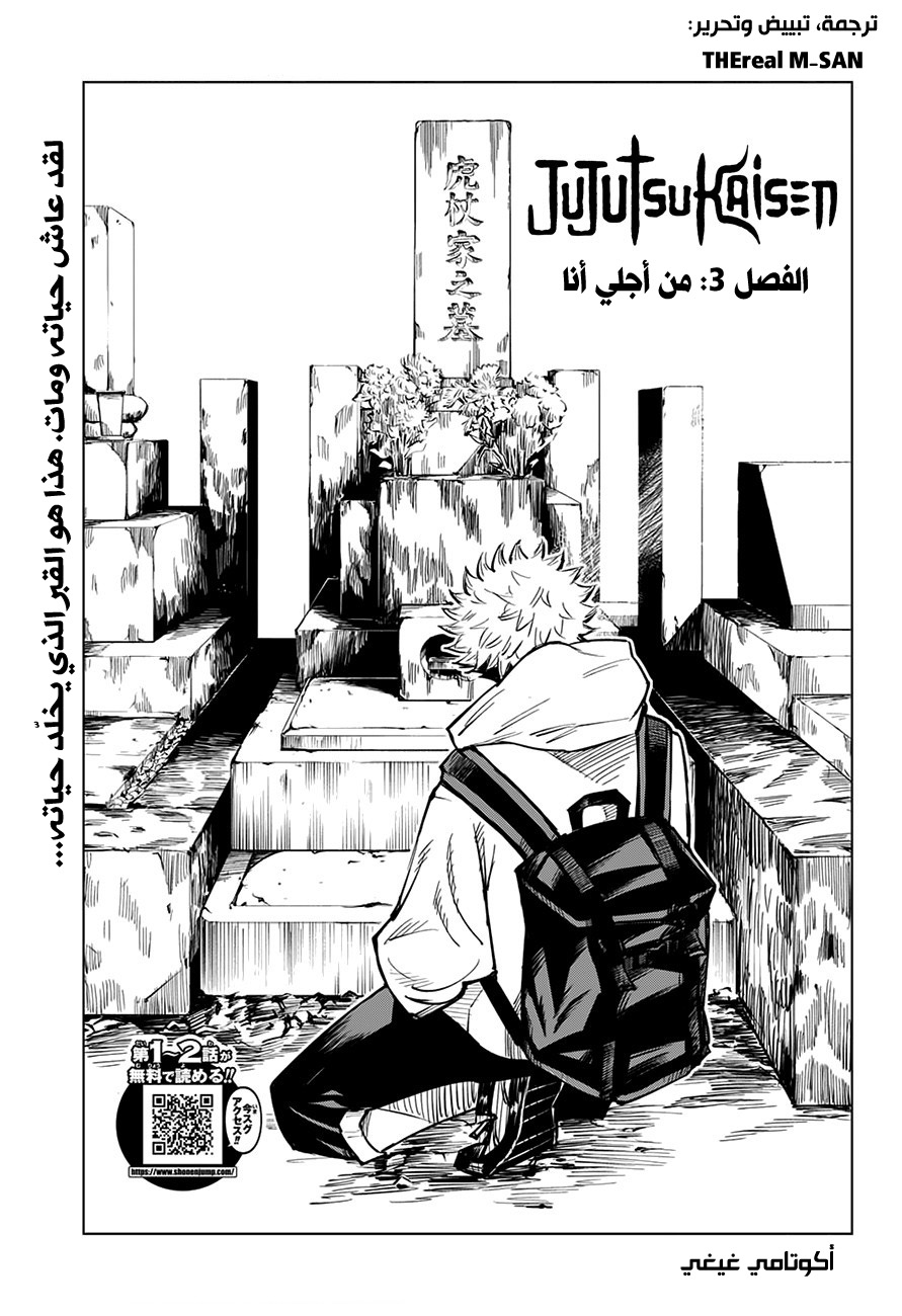 Read Jujutsu Kaisen Ar Manga Online
