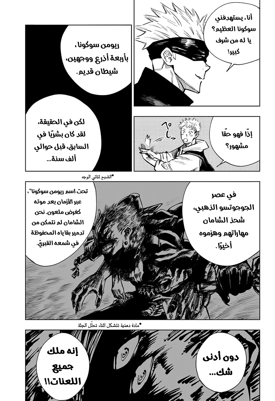 Read Jujutsu Kaisen Ar Manga Online
