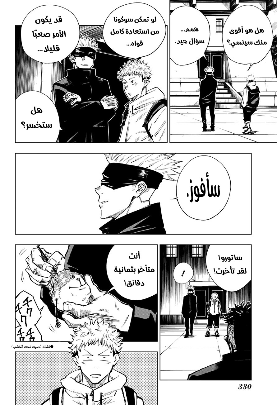 Read Jujutsu Kaisen Ar Manga Online