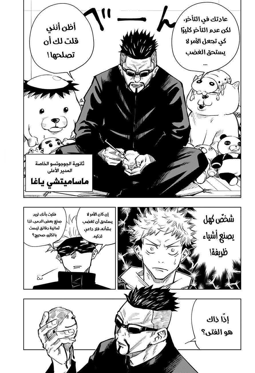 Read Jujutsu Kaisen Ar Manga Online