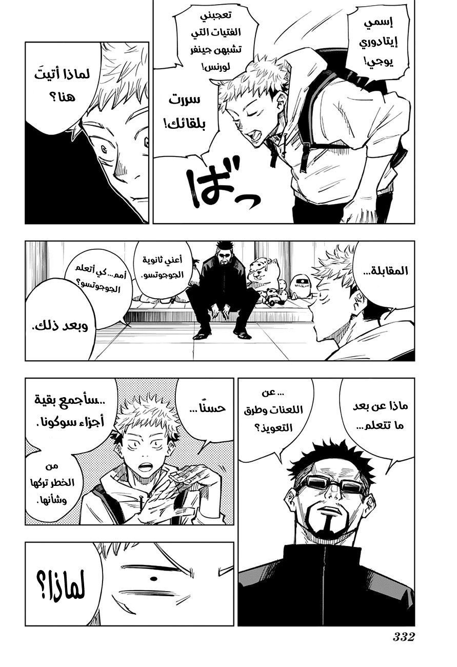 Read Jujutsu Kaisen Ar Manga Online