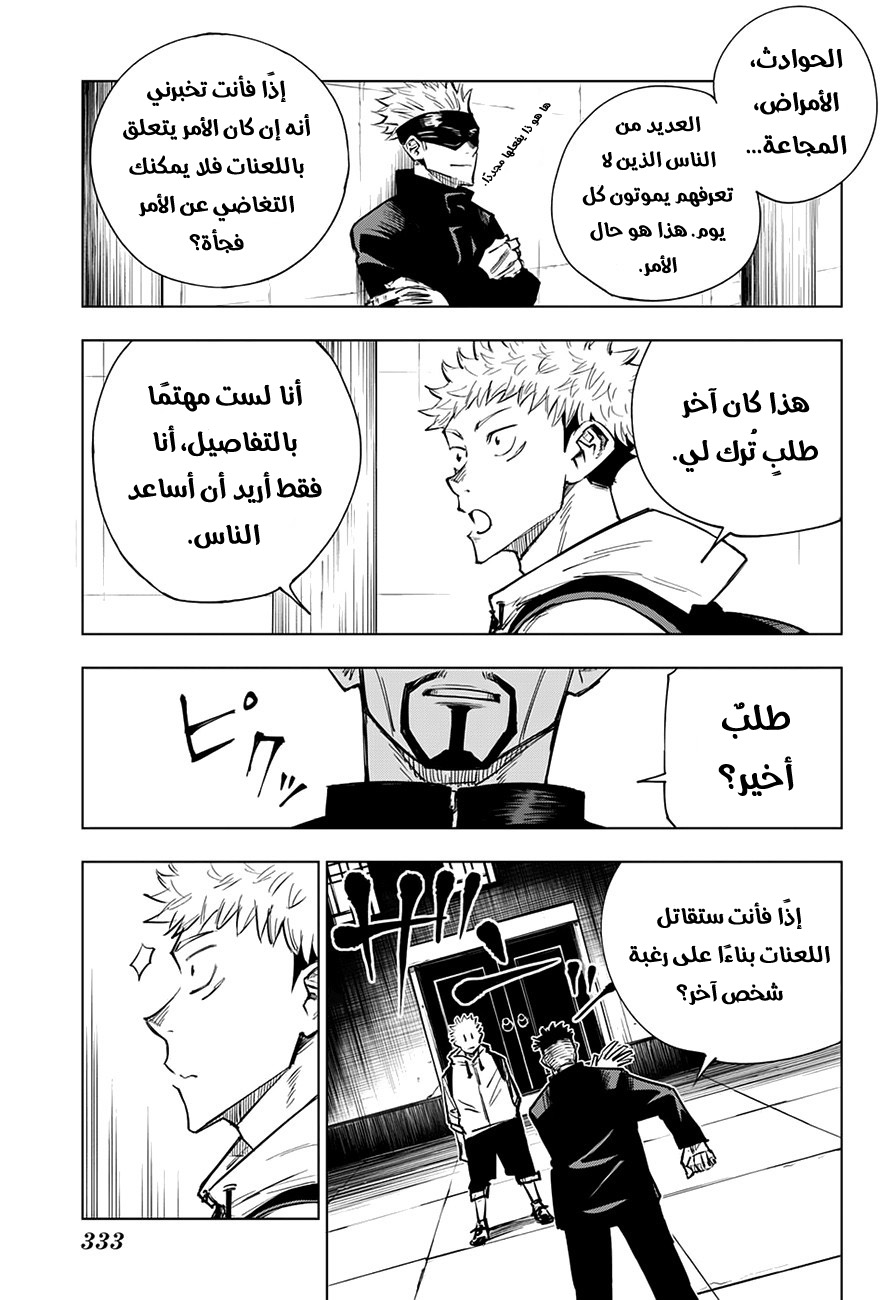 Read Jujutsu Kaisen Ar Manga Online